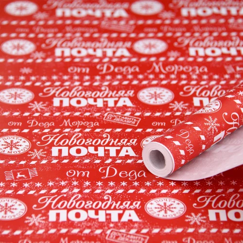 Бумага Крафт белый "Новогодняя почта" 70см*420гр., Россия