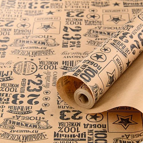 Бумага Крафт коричневый "23 Февраля" 70см*420гр., Россия